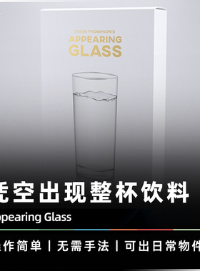 【空袋出杯】AMOR魔术 Appearing Glass 出物袋 酒吧魔术道具