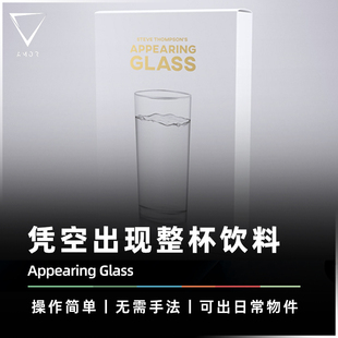 【空袋出杯】AMOR魔术 Appearing Glass 出物袋 酒吧魔术道具