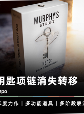 【Tobias年度力作】AMOR魔术 Repo 链所反应钥匙项链消失转移道具