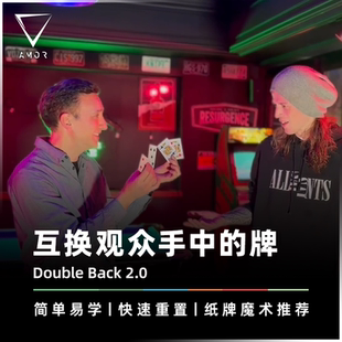 Double AMOR魔术 Back 2.0 扑克牌道具 牌回路转 交换手中纸牌