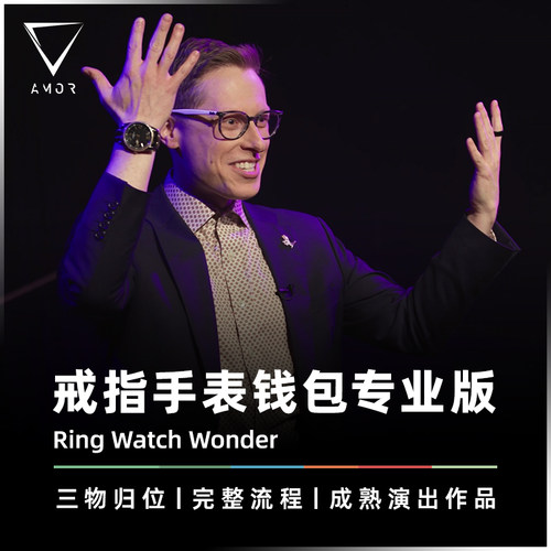 AMOR魔术三物消失归位专业道具
