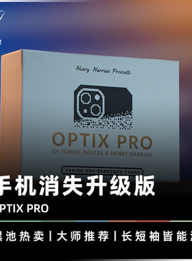 【长短袖皆能演】AMOR魔术 OPTIX PRO 手机消失升级版 视觉化道具