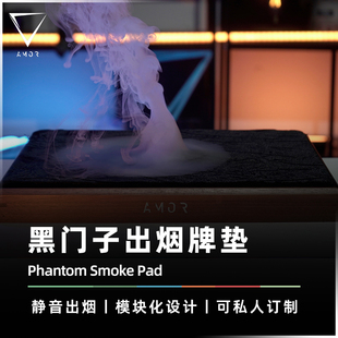【黑门子出烟牌垫】AMOR魔术 Phantom Smoke Pad 遥控出烟道具
