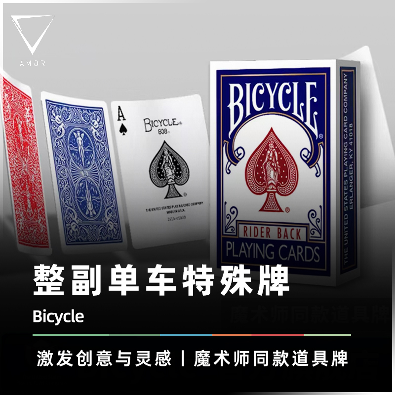 【整副装】AMOR魔术 Bicycle 美国单车特殊牌 红白蓝白背扑克道具 模玩/动漫/周边/娃圈三坑/桌游 魔术道具 原图主图