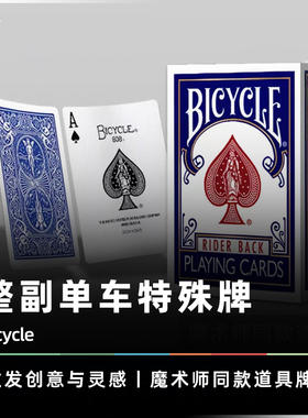 【整副装】AMOR魔术 Bicycle 美国单车特殊牌 红白蓝白背扑克道具