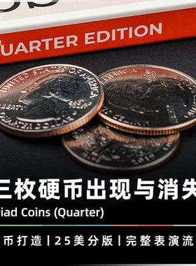 AMOR魔术 25美分版丨Triad Coins 三仙硬币 硬币三飞 双币壳道具