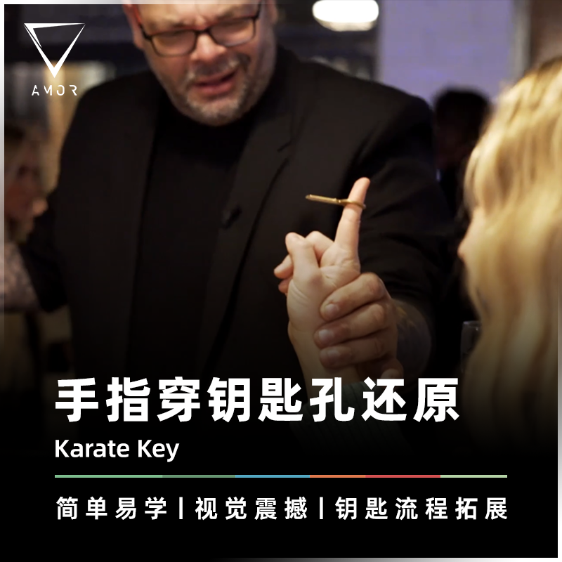 AMOR魔术道具多款钥匙魔法任你选