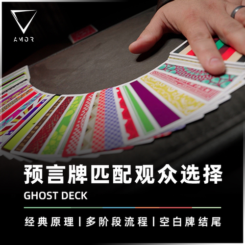 AMOR魔术道具全新元素的纸牌匹配