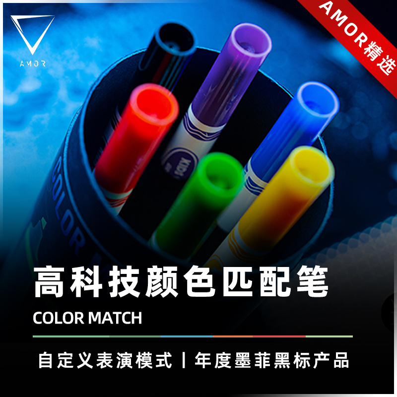AMOR魔术道具全新颜色匹配水彩笔