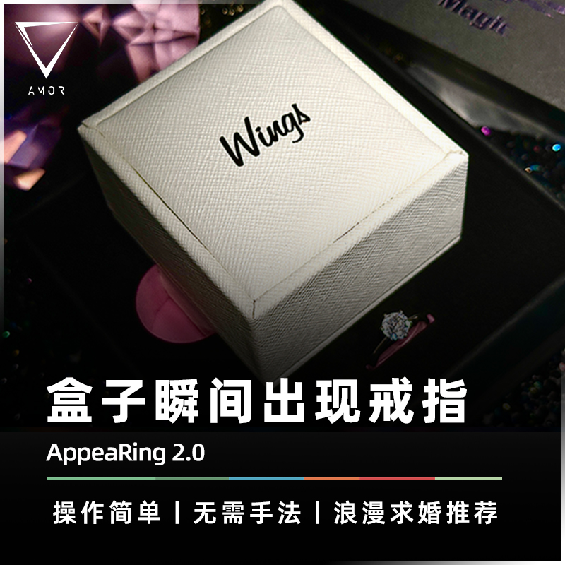 浪漫求婚推荐AMOR魔术生活化道具