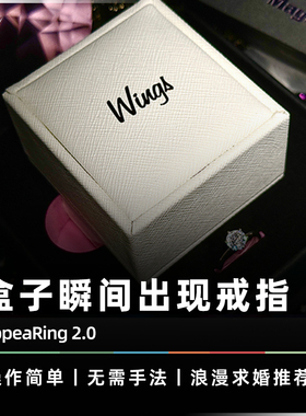 【七夕推荐 戒指闪现】AMOR魔术 AppeaRing V2 浪漫求婚 魔术道具