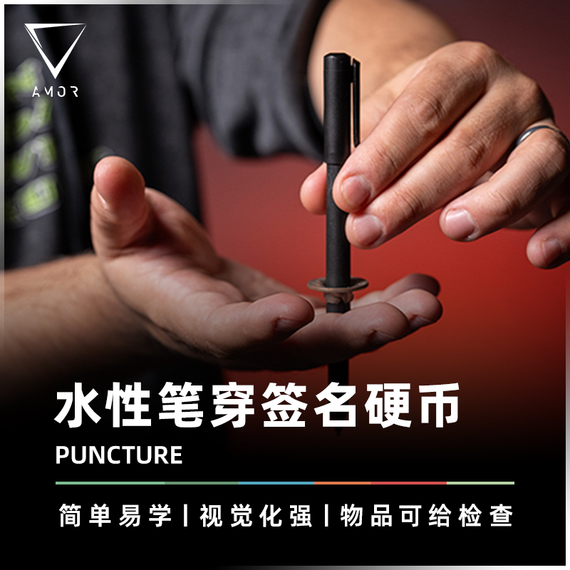 AMOR魔术用笔穿透签名硬币道具