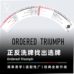 【正反洗牌找出选牌】AMOR魔术 Ordered Triumph 胜利者找牌 道具
