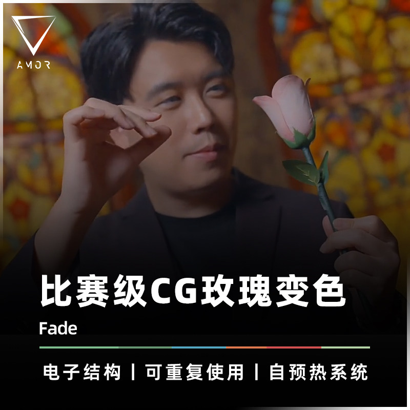 无惧温度条件限制AMOR魔术道具
