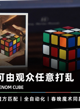 AMOR魔术 春晚同款效果丨Venom Cube 毒液魔方袖珍版魔方匹配道具