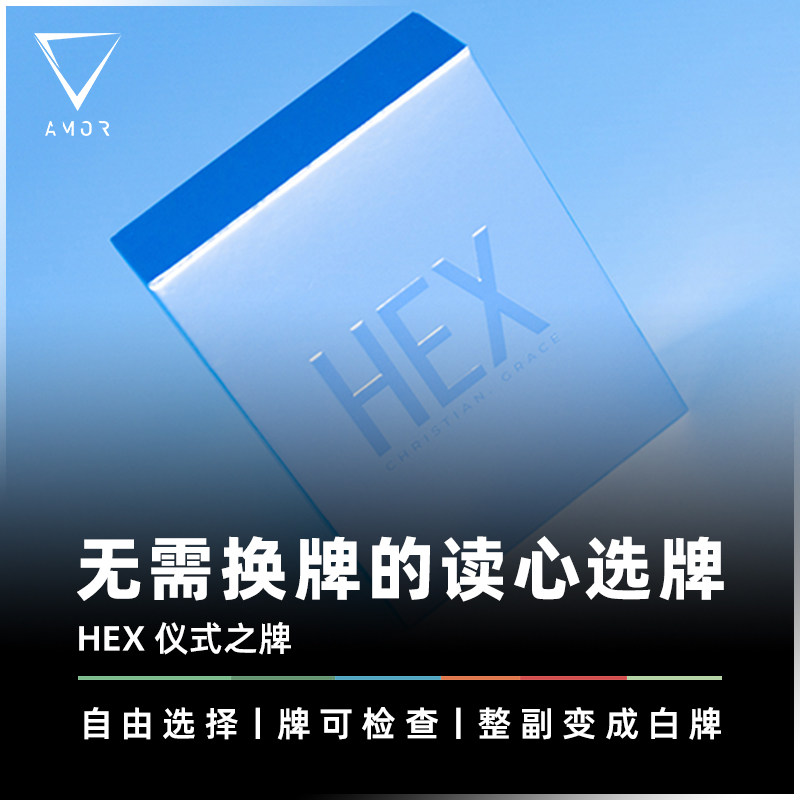 AMOR魔术无换牌的读心选牌道具