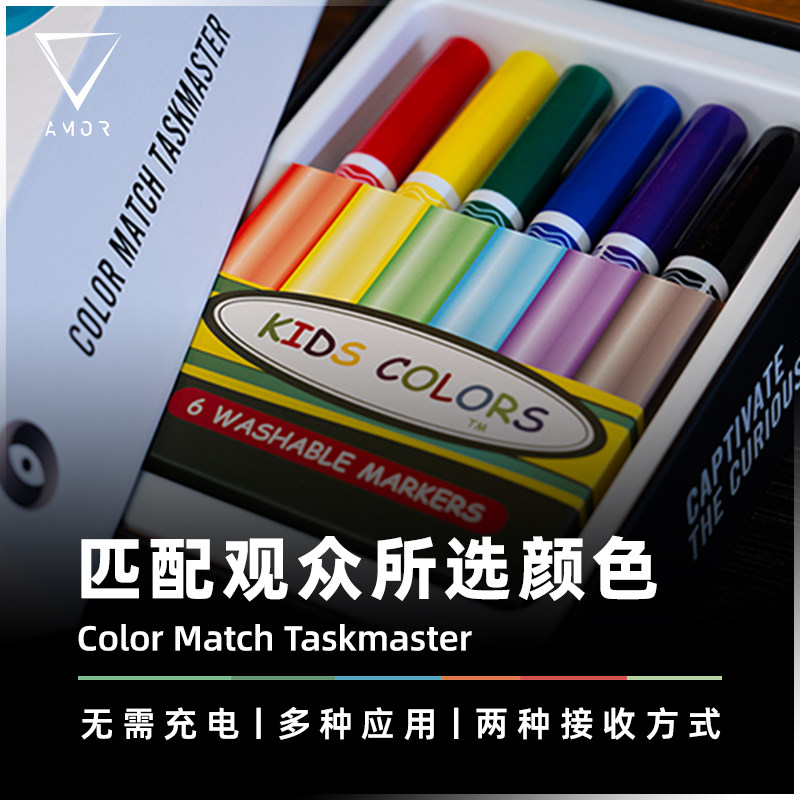 AMOR魔术颜色匹配彩笔电子道具图片