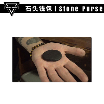 【石头钱包】AMOR魔术 Stone Purse By Nathan Kranzo 魔术道具