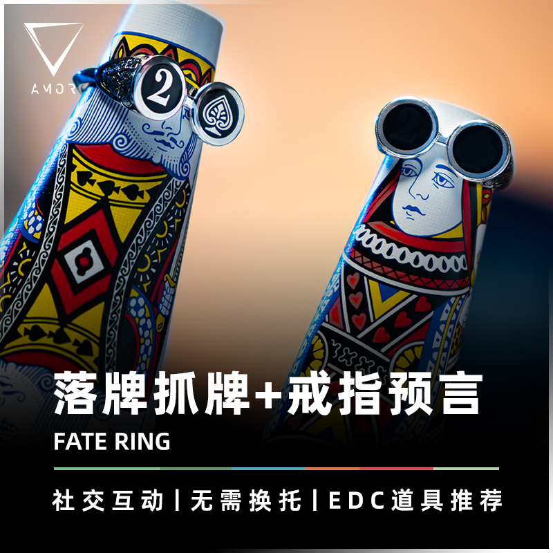 AMOR魔术祖铭全新戒指预言道具