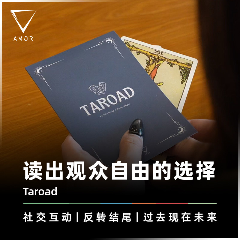 AMOR魔术 啡列罗丨读出观众自由的选择 过去现在未来小聿Viki道具