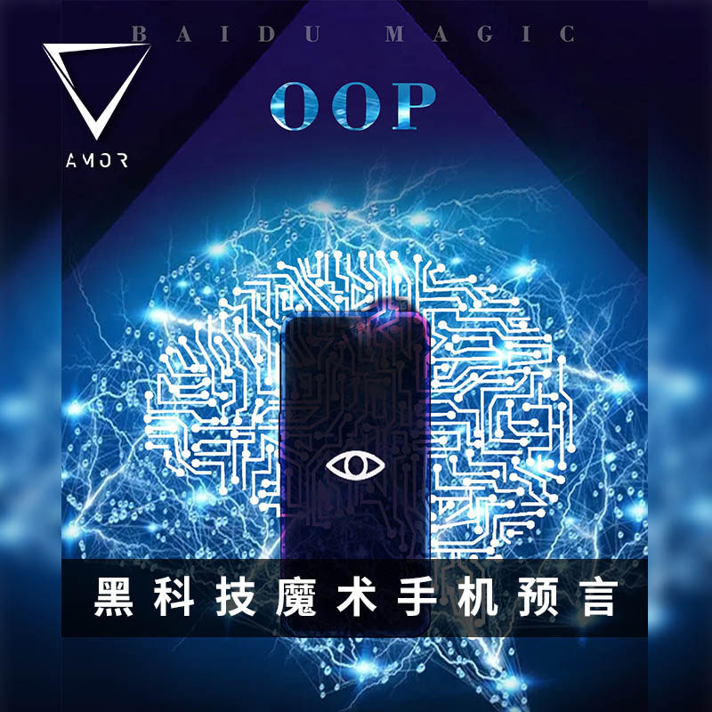 【黑科技/手机预言】amor魔术 oop2.0 预见所想 心灵读心魔术道具