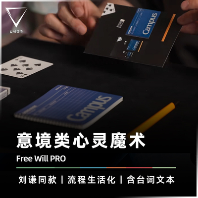 AMOR魔术道具刘谦推荐魔术