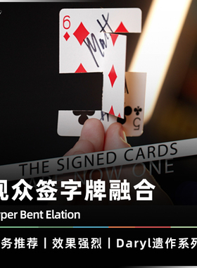 【阴差阳错】AMOR魔术 Hyper Bent Elation 观众签字牌融合 道具