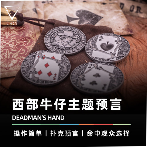 西部牛仔主题预言AMOR魔术道具