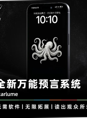 AMOR魔术 万物预言系统丨Starlume 星璇 忆冰心灵作品 手机黑科技