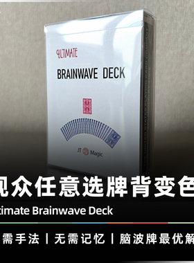 【思维之旅】AMOR魔术 Ultimate Brainwave Deck 脑波牌 心灵道具