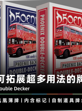 AMOR魔术 多种拓展玩法丨Double Decker 凤凰薄牌 一路强选牌道具