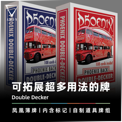 AMOR魔术道具一二路强选凤凰薄牌