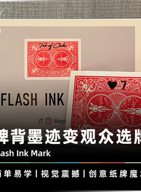 AMOR魔术 创意牌背预言丨Flash Ink Mark 牌墨变幻 视觉纸牌道具