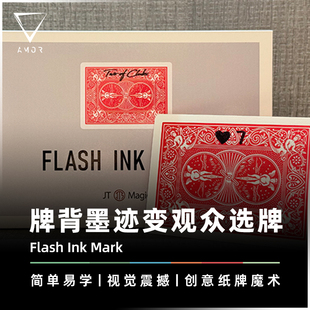 AMOR魔术 创意牌背预言丨Flash Ink Mark 牌墨变幻 视觉纸牌道具