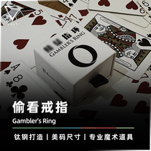 【标记指环】AMOR魔术 Gambler