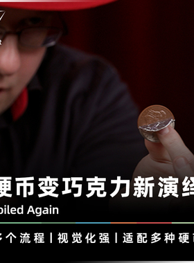 AMOR魔术 硬币变巧克力丨Foiled Again 奇巧硬币 视觉生活化道具