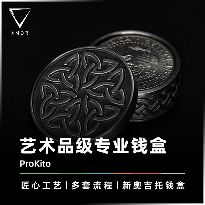 AMOR魔术道具大师级工匠硬币钱盒