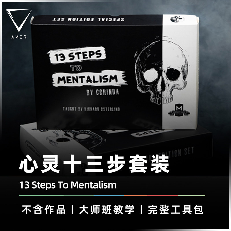 心灵圣经全新巨作魔术道具AMOR