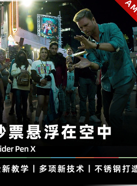 【悬浮钞票】AMOR魔术 Spider Pen X 蜘蛛笔 漂浮蜡线轴魔术道具