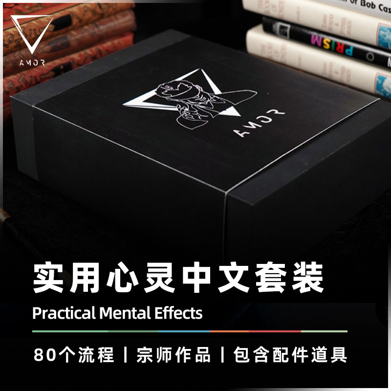 近百个心灵魔术流程+配件+道具盒