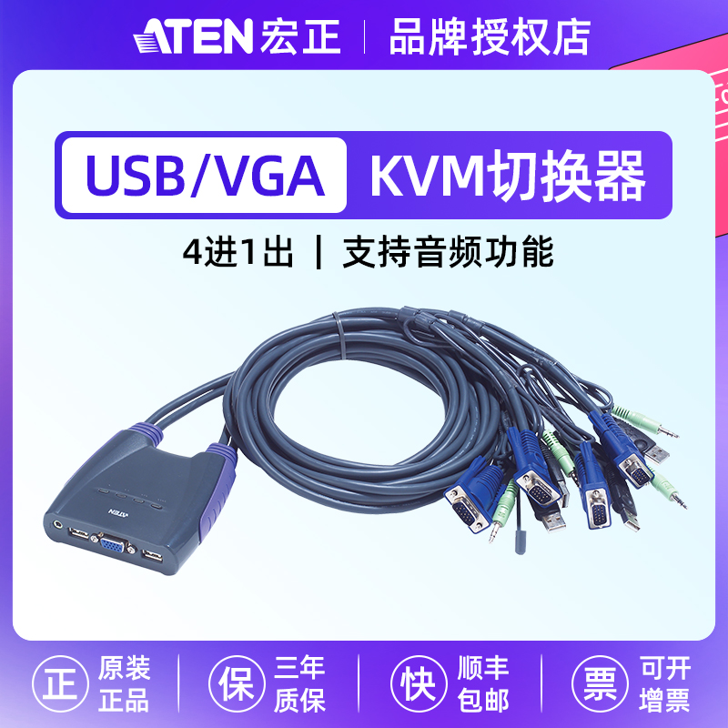 【原装正品】ATEN宏正CS64US高清KVM切换器 4口VGA/USB键盘鼠标4进1出多电脑共享器四进一出切屏器 网络设备/网络相关 电脑切换器/分配器 原图主图