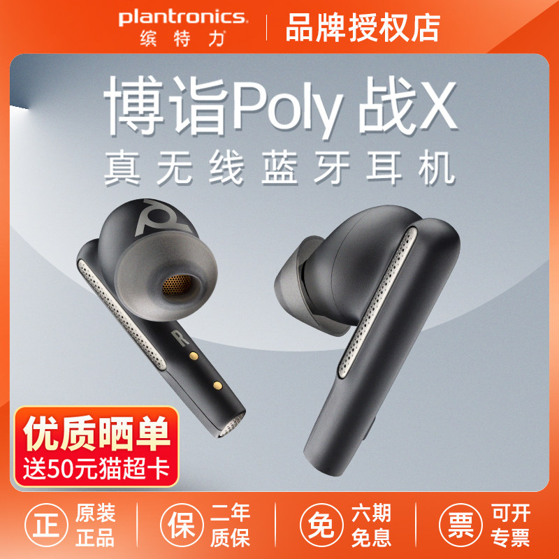 缤特力高端入耳式蓝牙耳机free60系列/战x主动降噪anc立体声poly