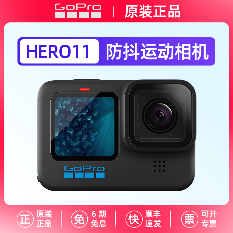 GOPRO HERO11 BLACK运动相机增强防抖5.0高清5.3K10米防水gopro11 数码相机/单反相机/摄像机 运动相机/数码摄像机 原图主图