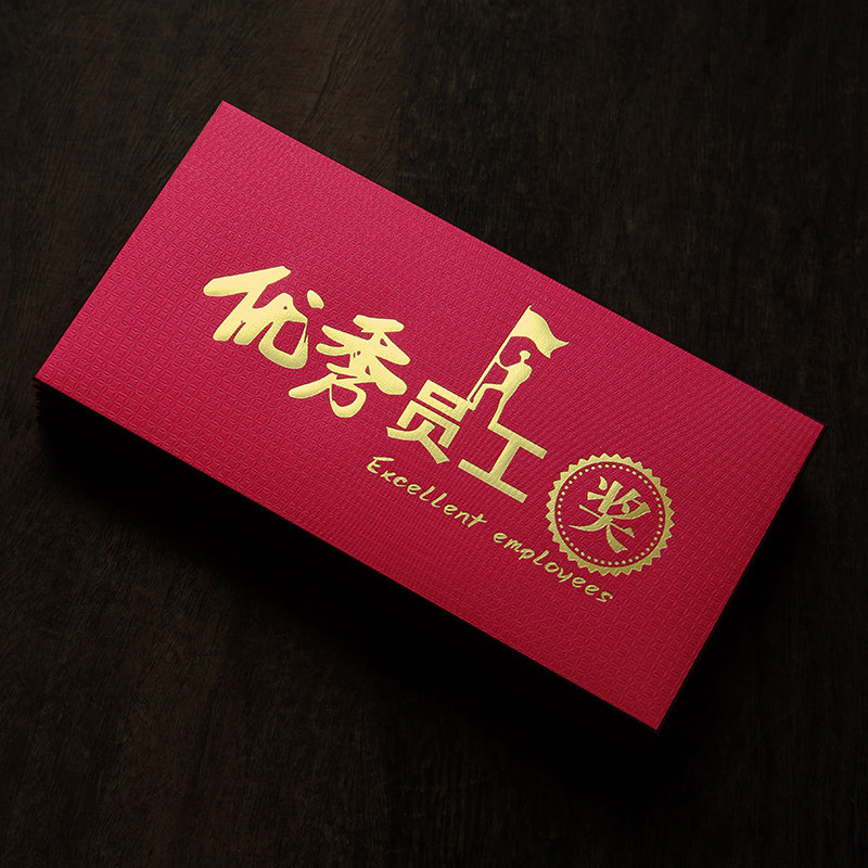 公司年会奖励红包优秀员工利是封