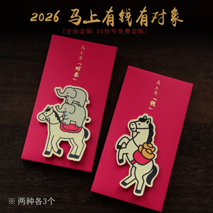 2026马年春节创意立体红包袋个性新款创意特别新年网红卡通利是封
