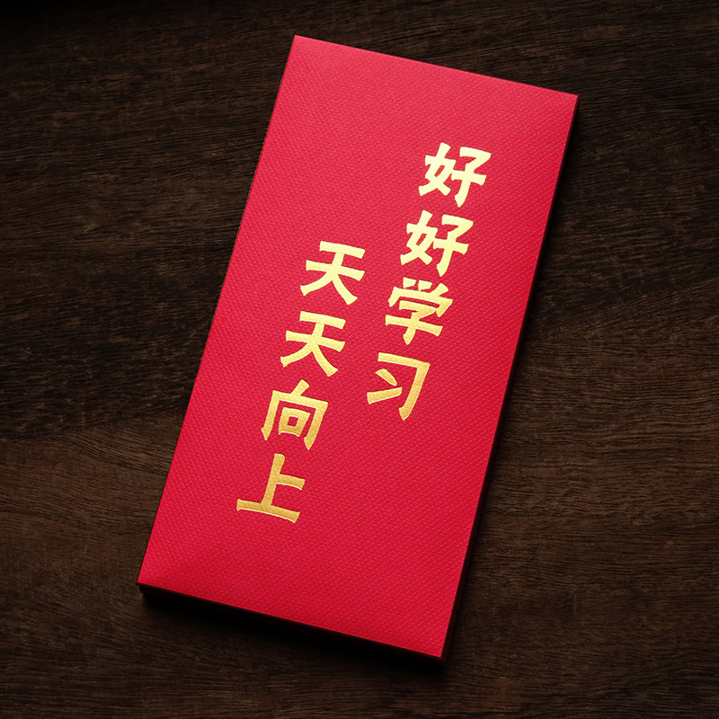 2026个性新年红包马年春节过年红包压岁包好好学习天天向上