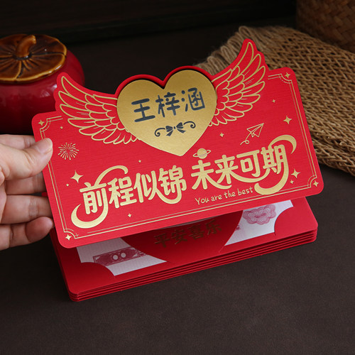 定制名字折叠心形翅膀利是封