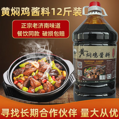 12年老店黄焖鸡酱料商用装推荐