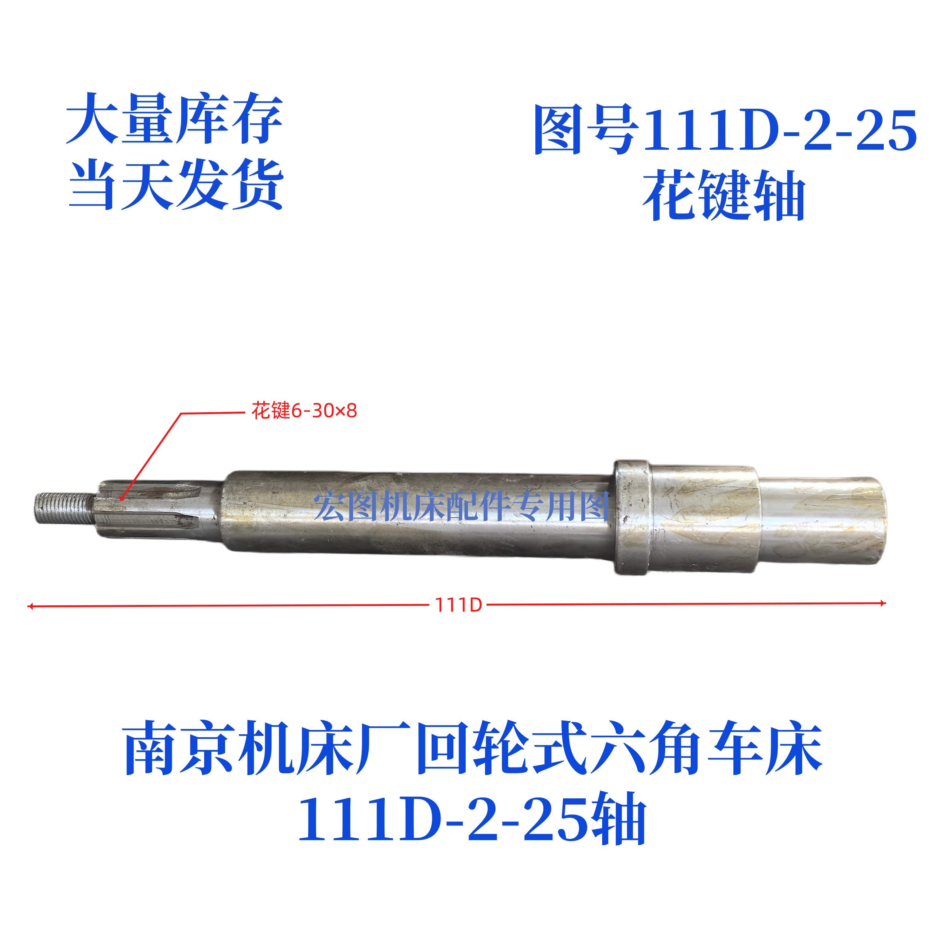 南京机床厂回轮式六角花键轴
