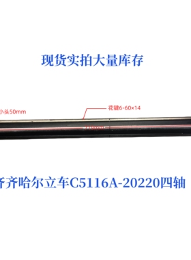 齐齐哈尔立车C5112 C5116立车配件花键轴20220四轴L719/6-60×14